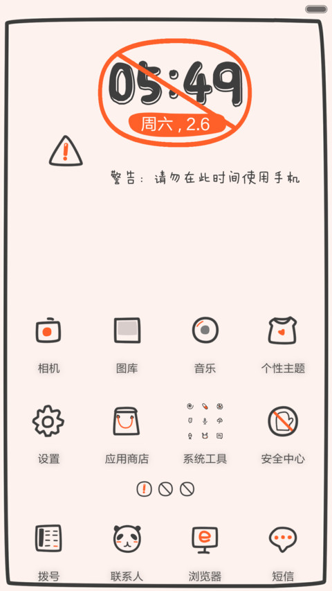 本机使用说明书（全图标+多屏锁+自由桌面） screenshot
