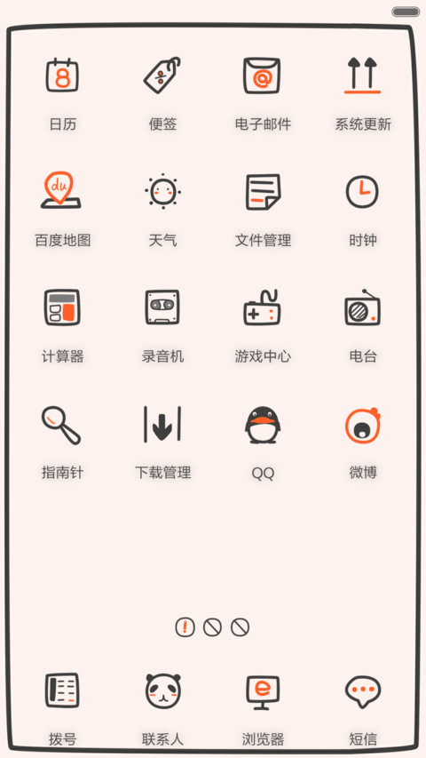 本机使用说明书（全图标+多屏锁+自由桌面） screenshot