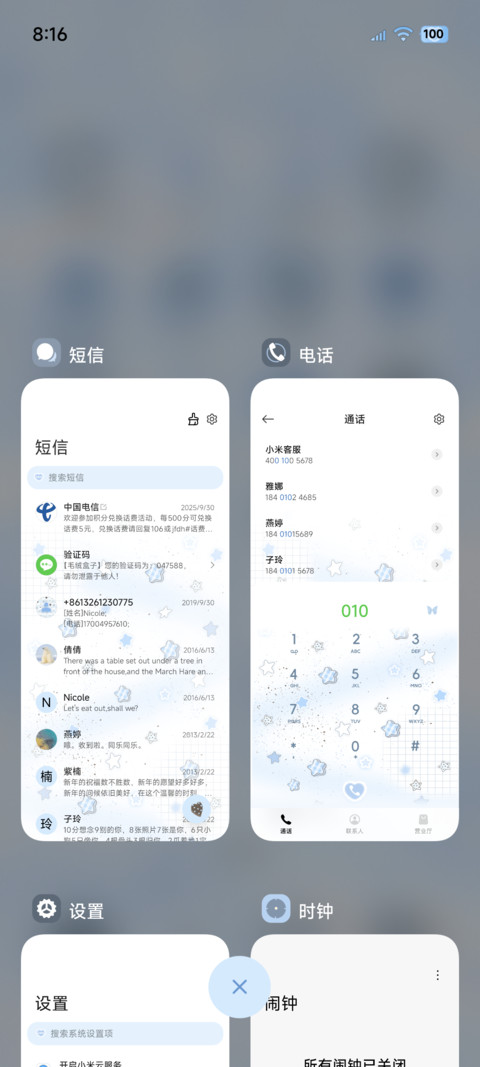 OS海盐蓝平铺星耀 screenshot