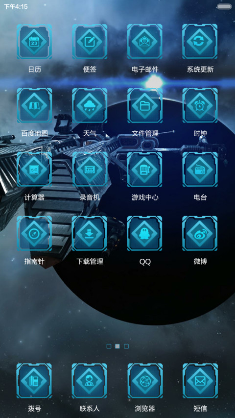 星战科技 screenshot