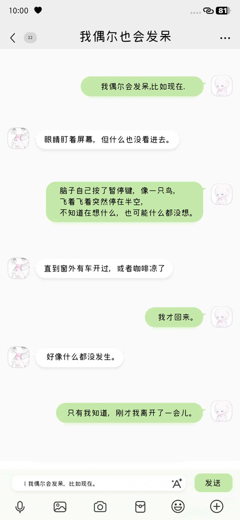我偶尔也会发呆 screenshot