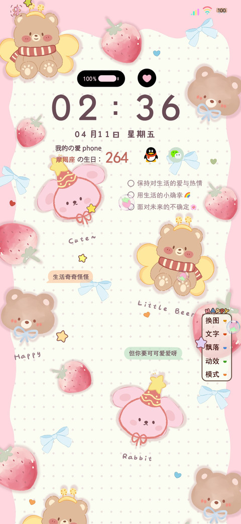 ins平铺治愈系熊兔 screenshot