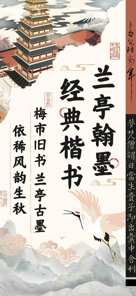 兰亭翰墨经典楷书 screenshot