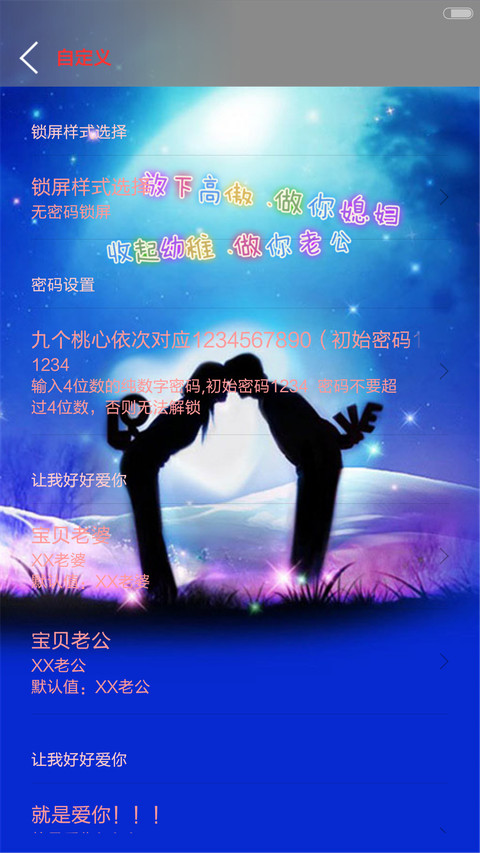 命中注定（密码1234）自由桌面+三锁屏 screenshot