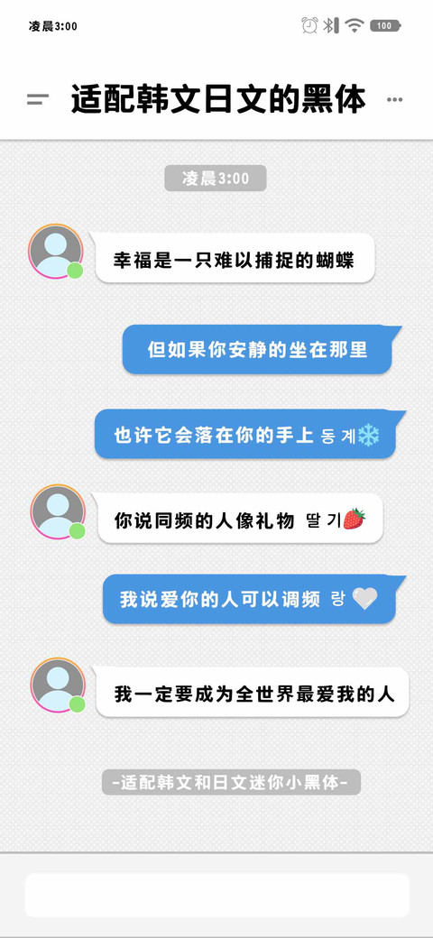 适配韩文日文的黑体 screenshot