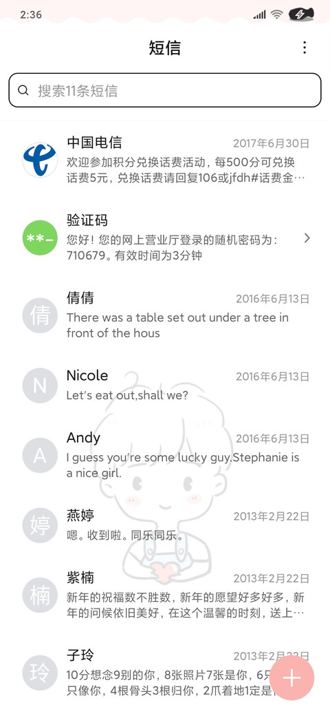 恋爱订单 screenshot