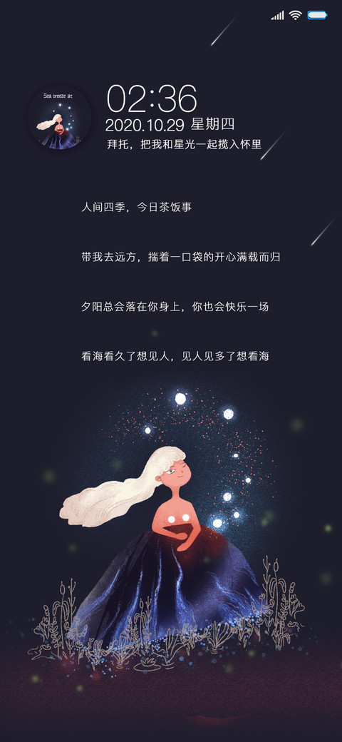 漫天流萤 screenshot