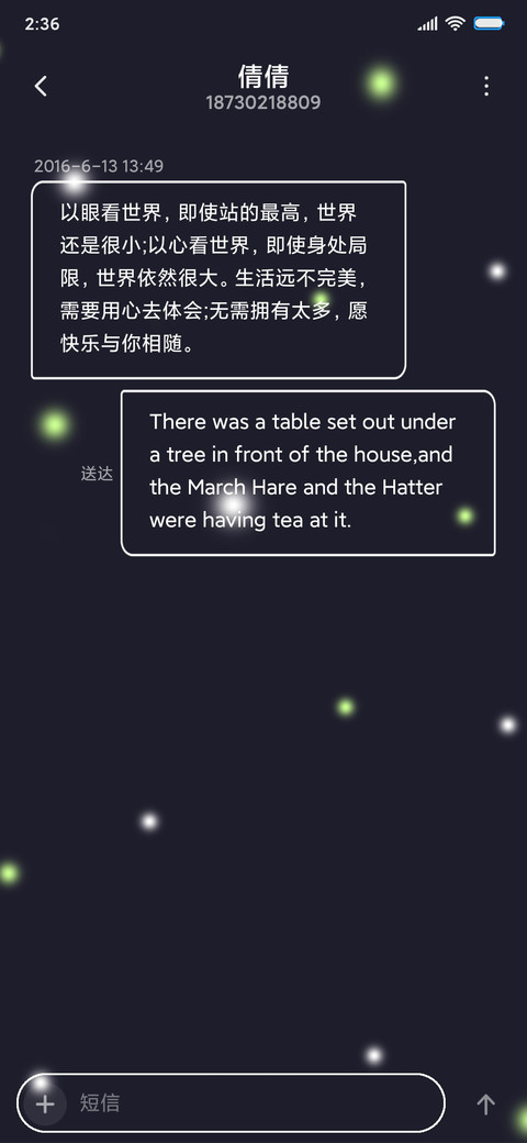 漫天流萤 screenshot