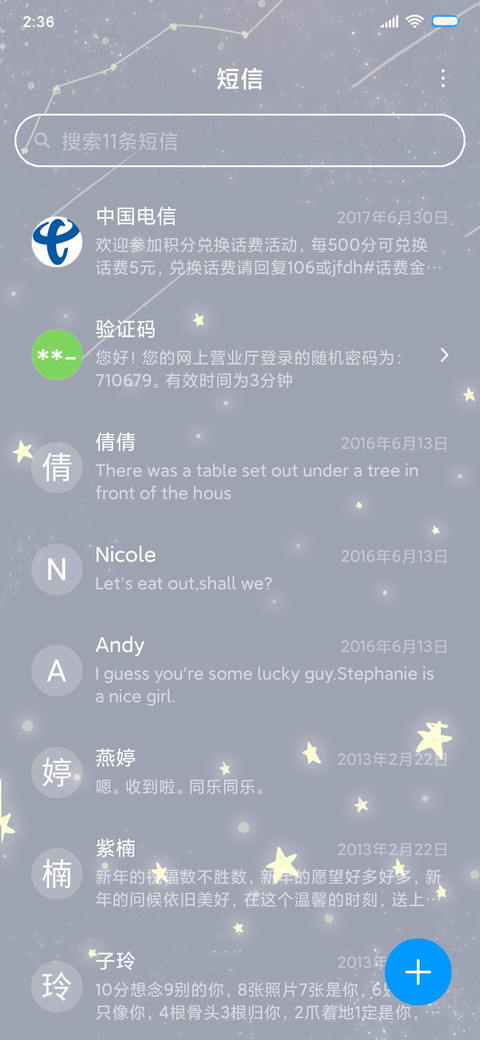 星光下与你 screenshot