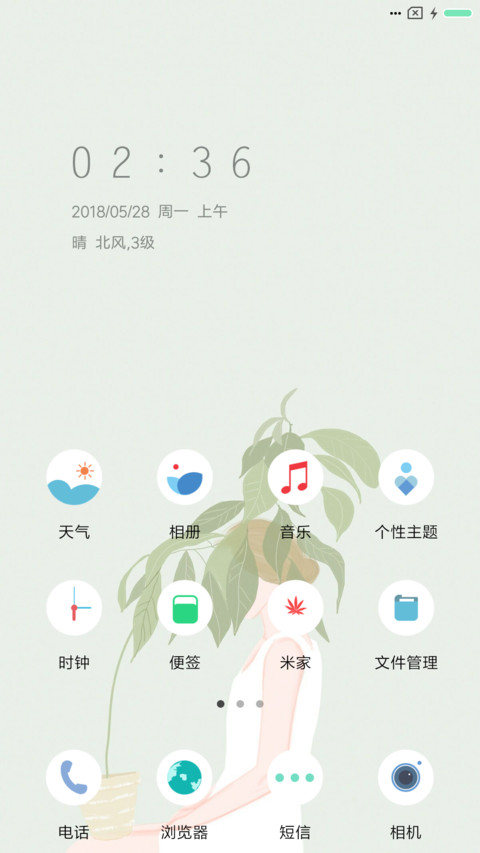 小清新 screenshot