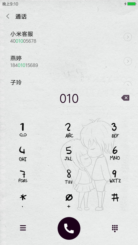 喂，我喜欢你 screenshot