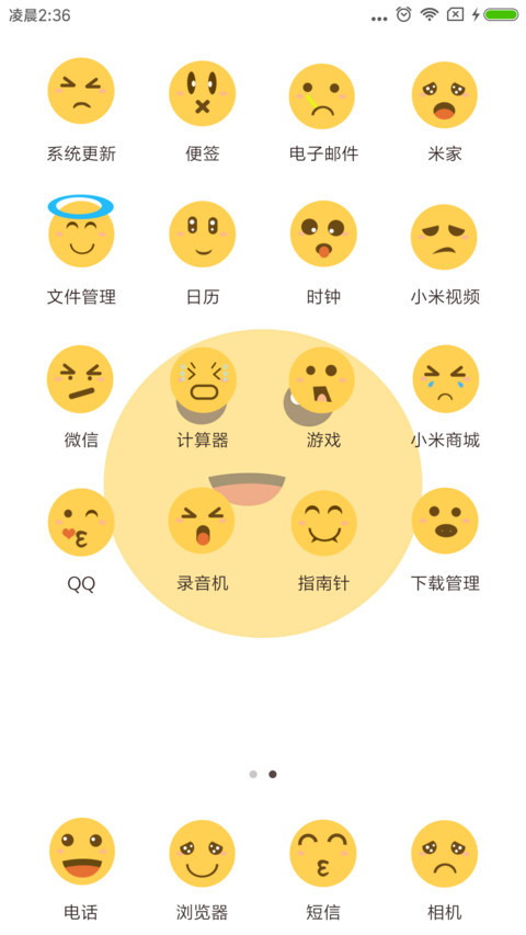 小小表情 screenshot