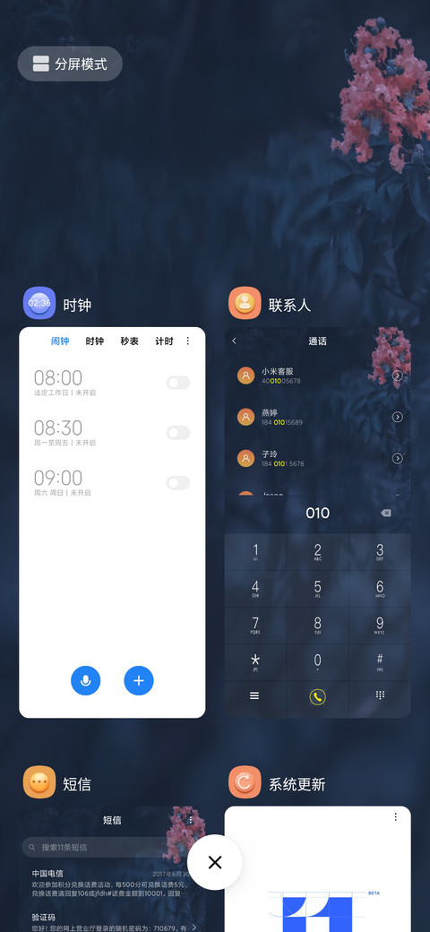 细雨花间 screenshot