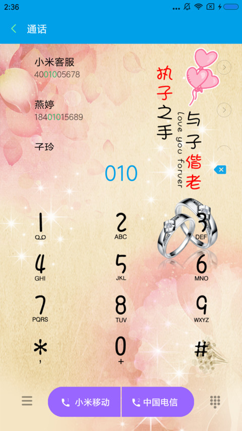 执子之手 screenshot