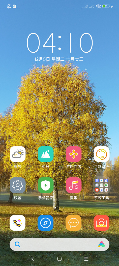 秋天的颜色 screenshot