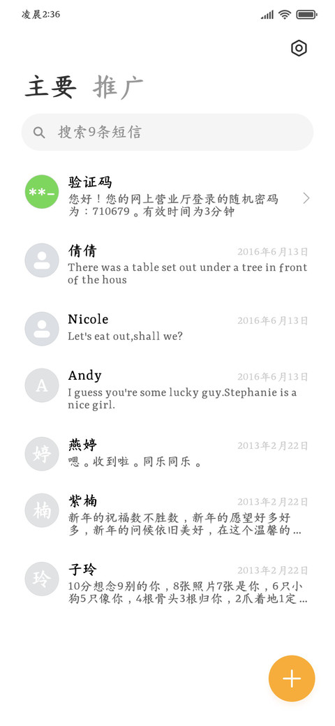 清新文艺护眼楷体 screenshot