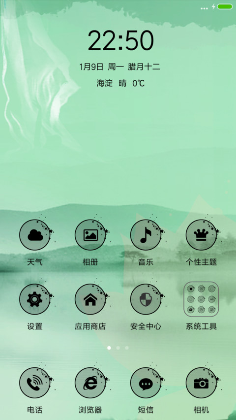 天地人和 screenshot