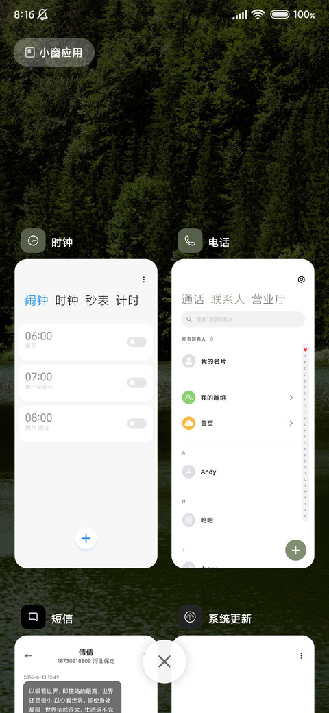 森呼吸 清新绿湖 screenshot
