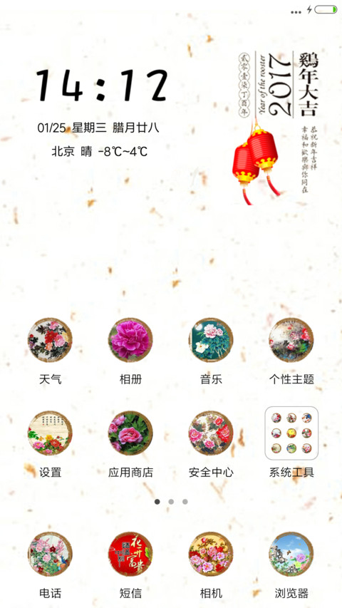 鸡年大吉 screenshot