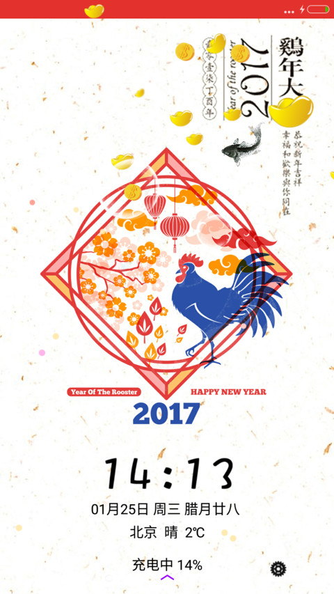 鸡年大吉 screenshot