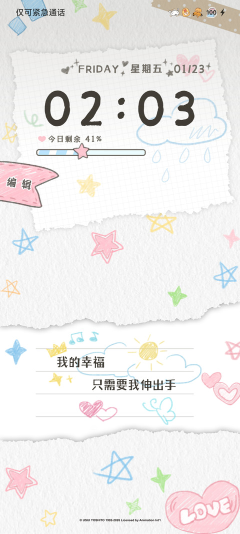 蜡笔小新自定义拼贴 screenshot