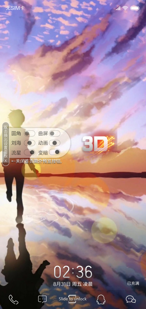 3D视觉夏日 screenshot