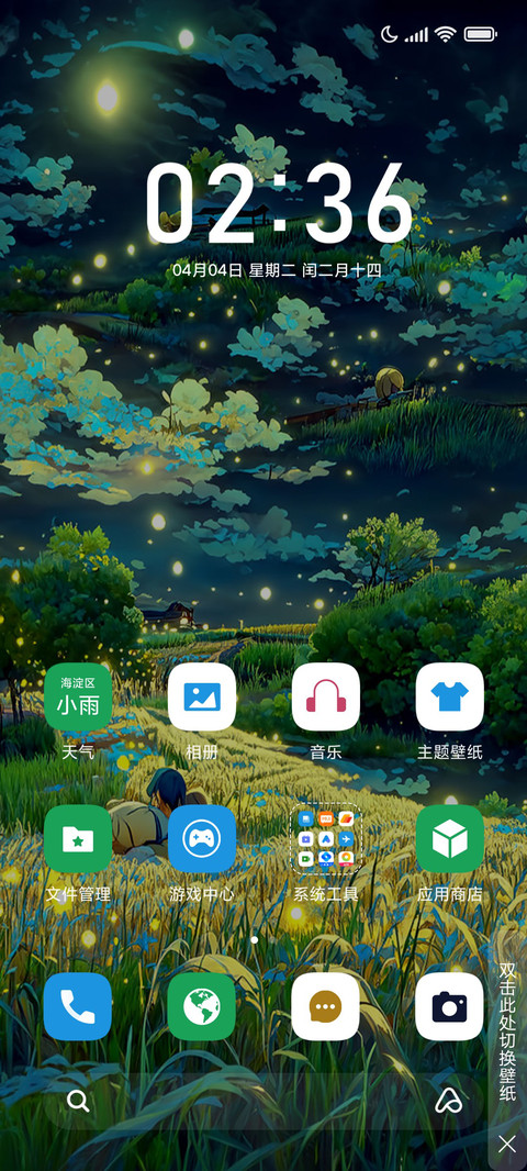 莺飞草长 screenshot