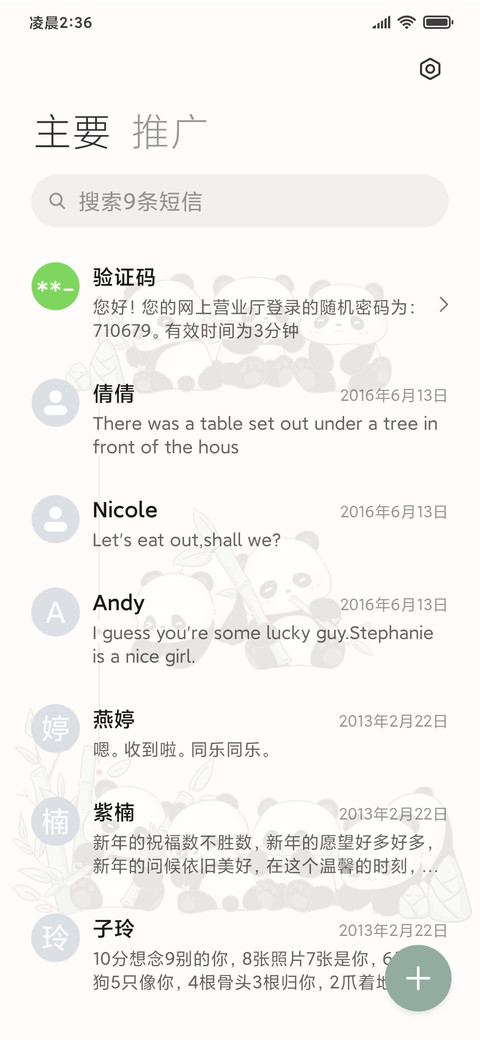 可爱熊猫乐园 screenshot