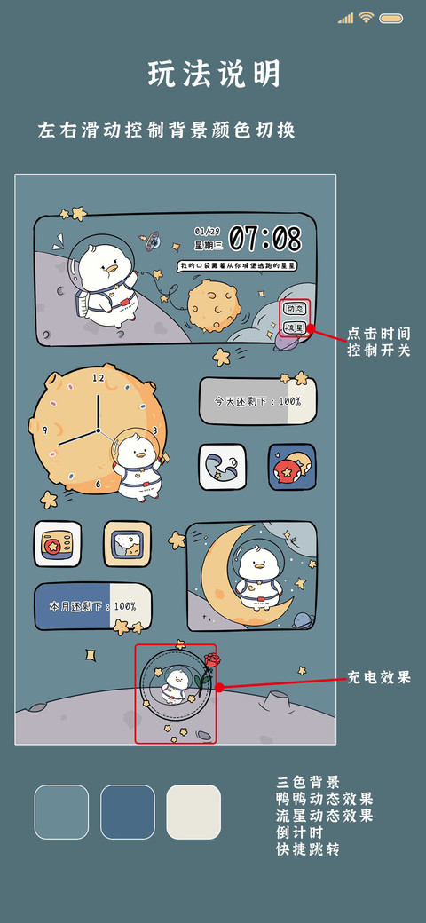 给你摘星星鸭 screenshot
