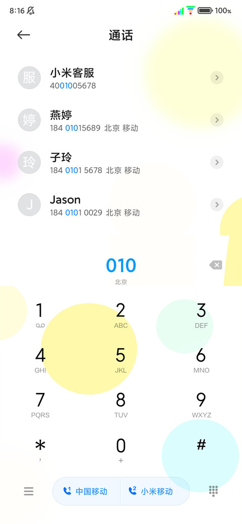 五彩斑斓 彩色信号 screenshot