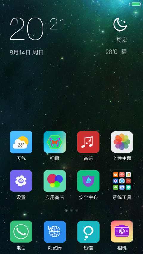 绚丽&星空 screenshot