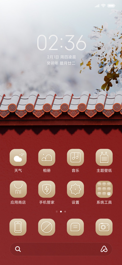 冬天禅雪 screenshot