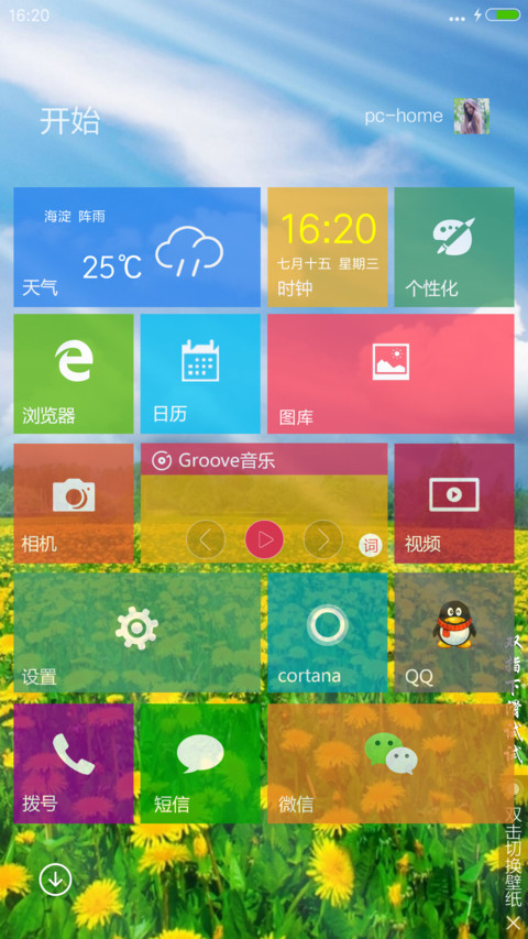 【好评送收费主题兑换码】花海 screenshot