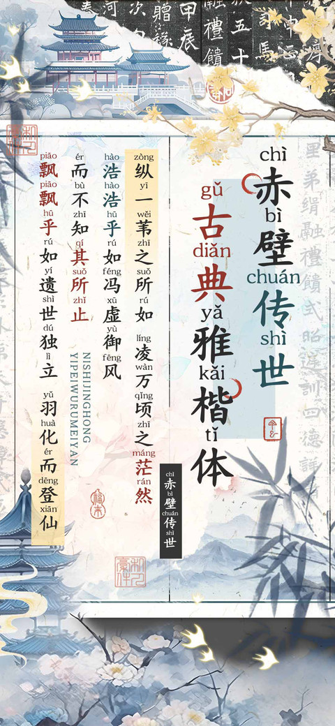 赤壁传世古典雅楷体 screenshot