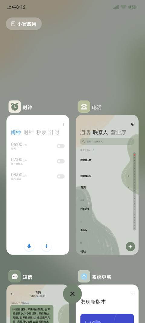 春日可期 莫兰迪绿 screenshot