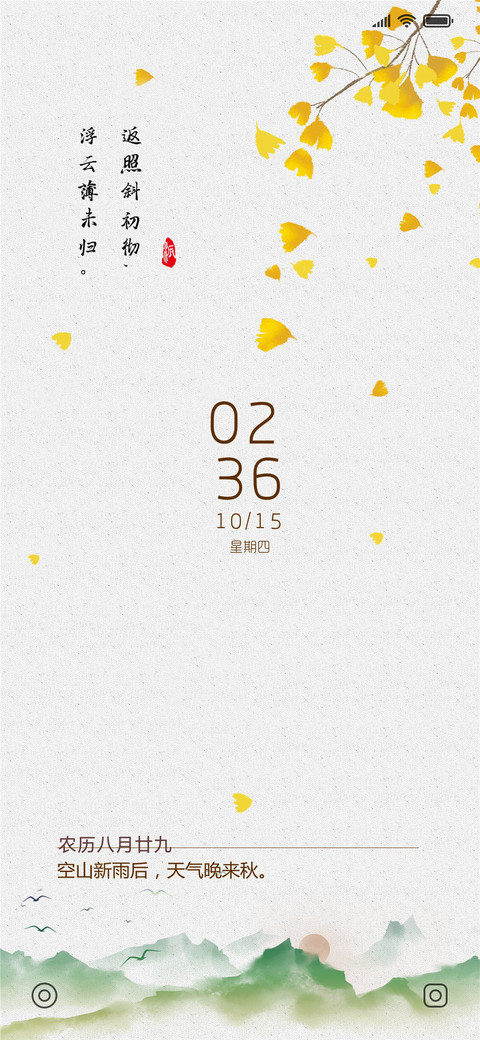 中国风银杏树 screenshot