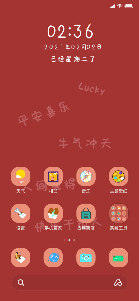 牛来好运 screenshot