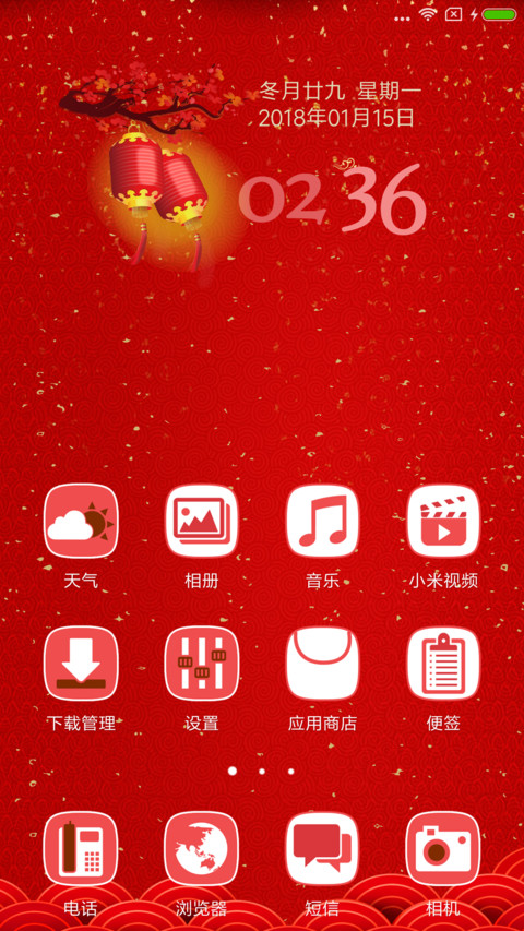 新年快乐 screenshot