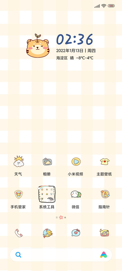 虎年好运 screenshot