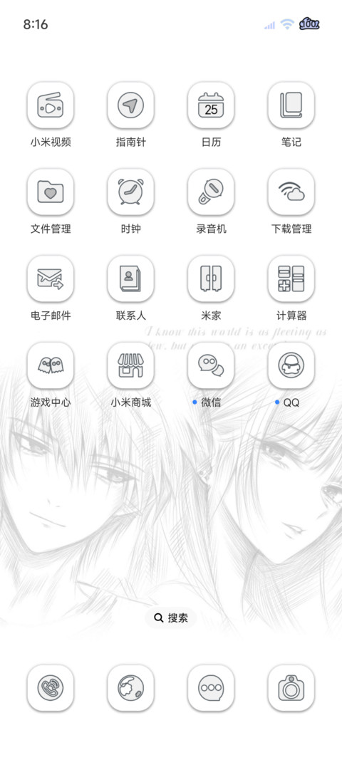 光栅 永不褪色的爱 screenshot