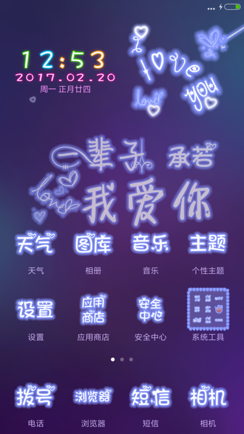一辈子承若 screenshot