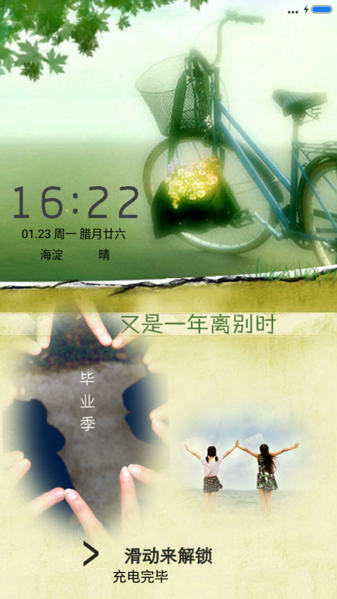 又是一年离别时 screenshot