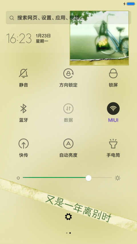 又是一年离别时 screenshot