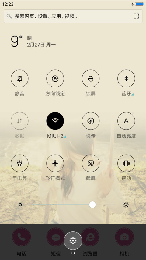 美好时光 screenshot