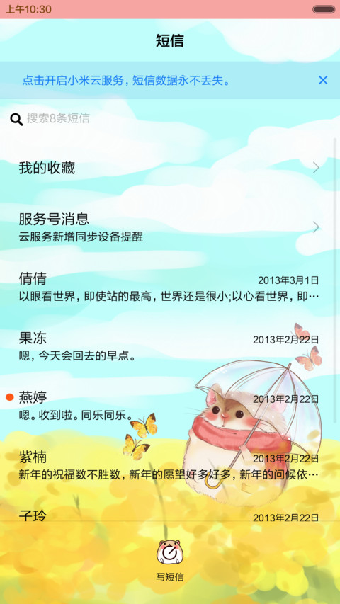【好评返现】小仓鼠春天来了（动态多锁屏） screenshot