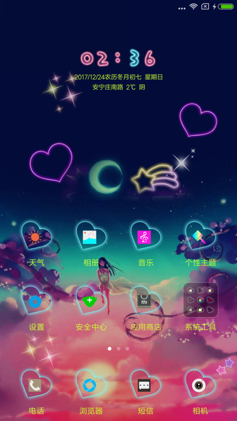 爱情非主流 screenshot