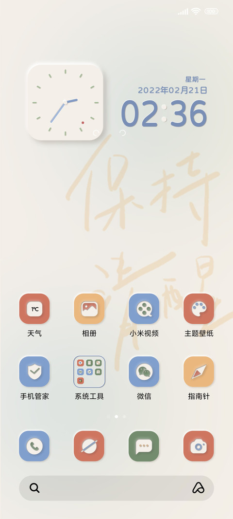 人间清醒 新拟态 screenshot