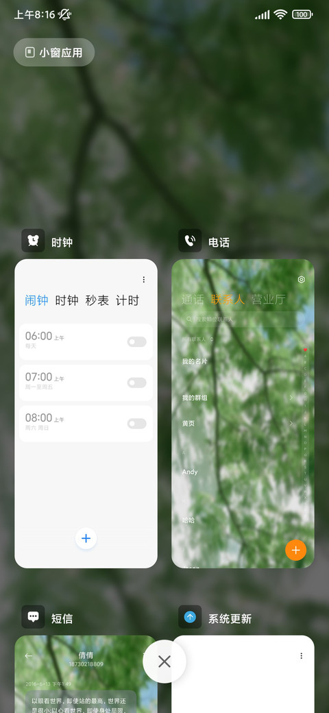绿荫树下 screenshot