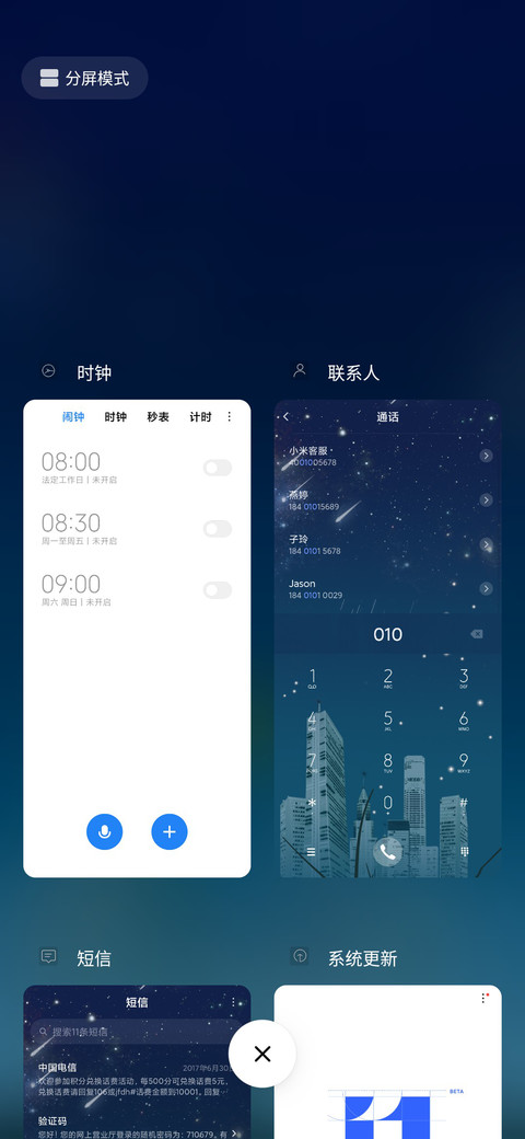 岁月静好 星光 screenshot