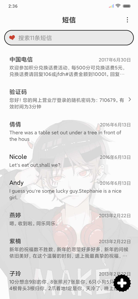 命里缺你 男版 screenshot